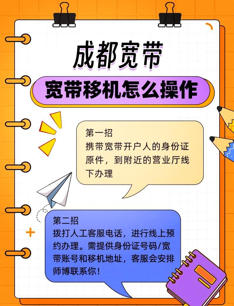 搬家必備：天威寬帶遷移全攻略，讓你輕松搞定網(wǎng)絡(luò)大遷移