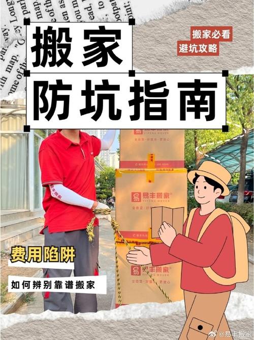 房山搬家大揭秘：價(jià)格陷阱多，如何避免荷包大出血？