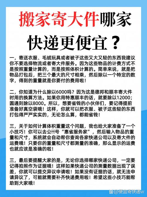 長途搬家物流費(fèi)用大揭秘：距離、重量、體積如何影響你的錢包？