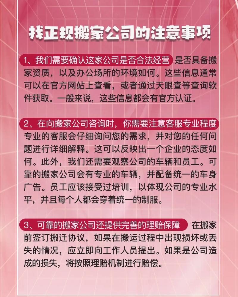 搬家陷阱大揭秘：正規(guī)搬家公司VS不正規(guī)，你的貴重物品安全嗎？