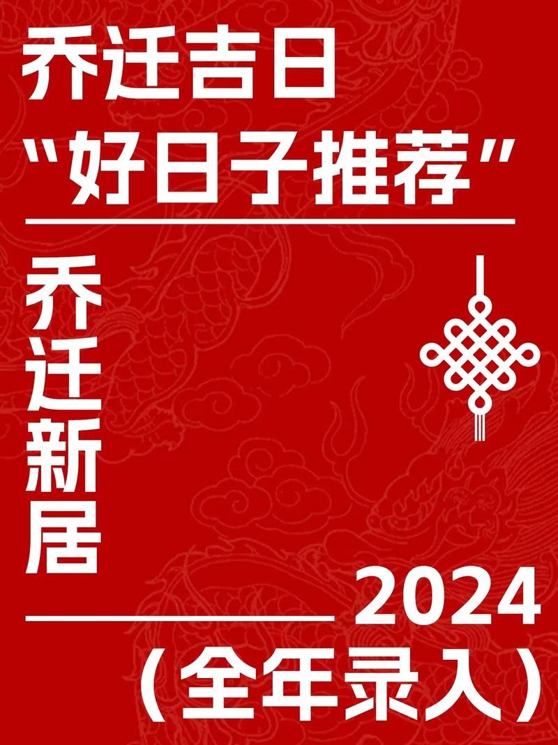 2024年農(nóng)歷八月搬家吉日大揭秘：老黃歷與天氣的雙重考驗(yàn)，你準(zhǔn)備好了嗎？